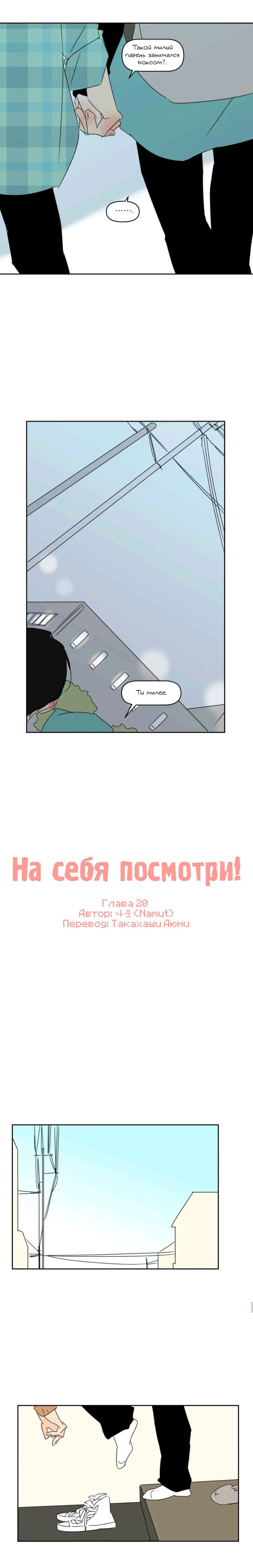 Манга На себя посмотри! - Глава 20 Страница 5
