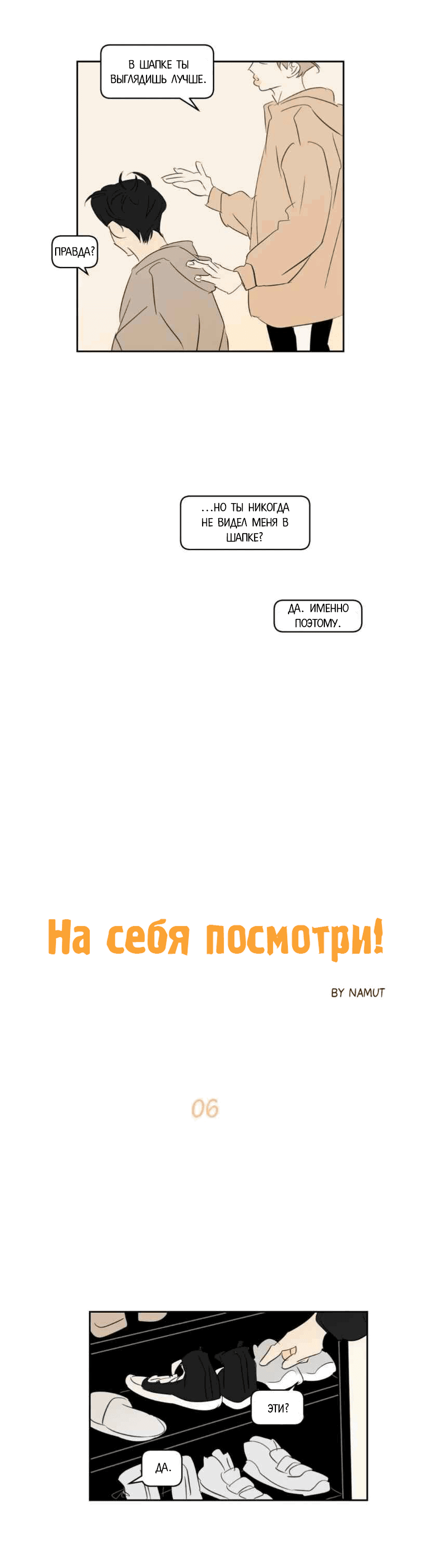 Манга На себя посмотри! - Глава 6 Страница 2
