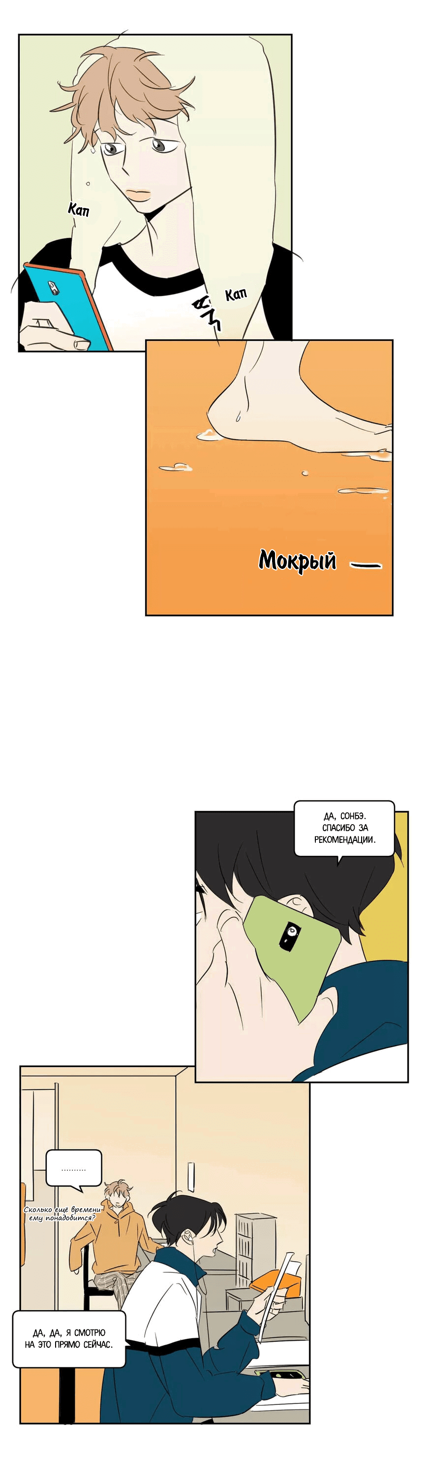 Манга На себя посмотри! - Глава 2 Страница 21