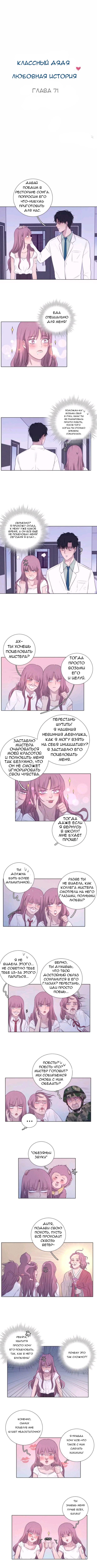 Манга Любовная история дяди-сухаря - Глава 71 Страница 2