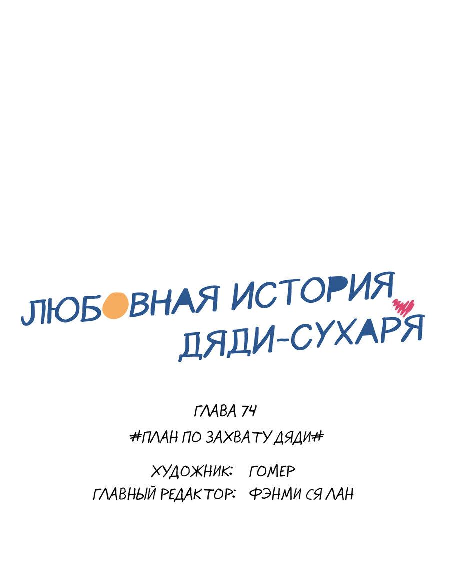 Манга Любовная история дяди-сухаря - Глава 75 Страница 1