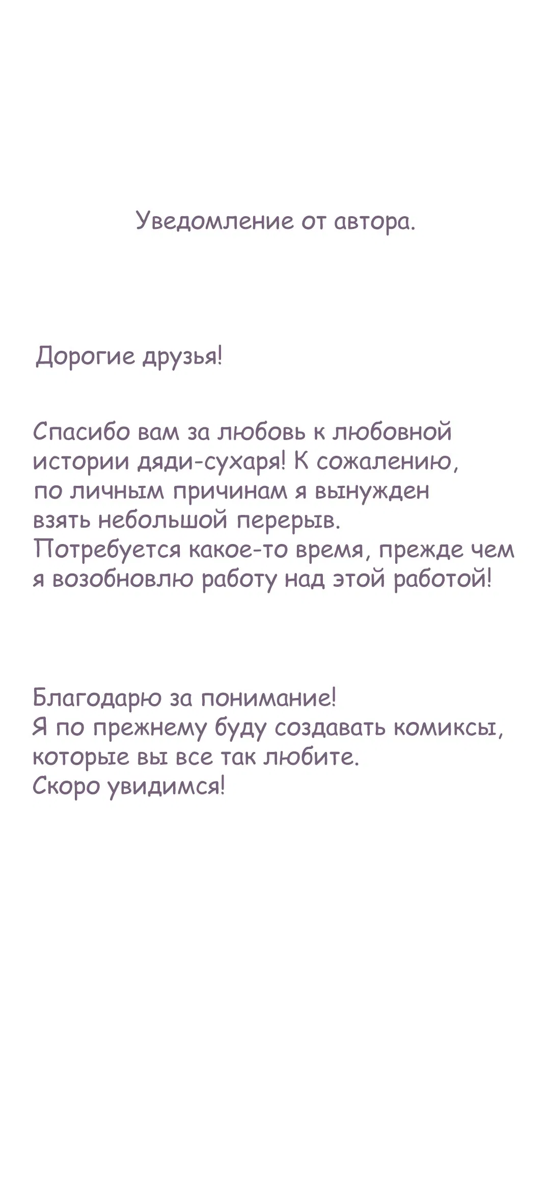 Манга Любовная история дяди-сухаря - Глава 74 Страница 1