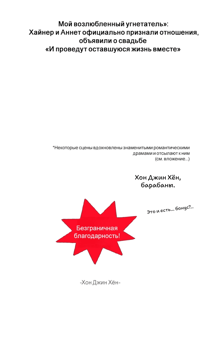 Манга Мой возлюбленный угнетатель - Глава 85 Страница 13