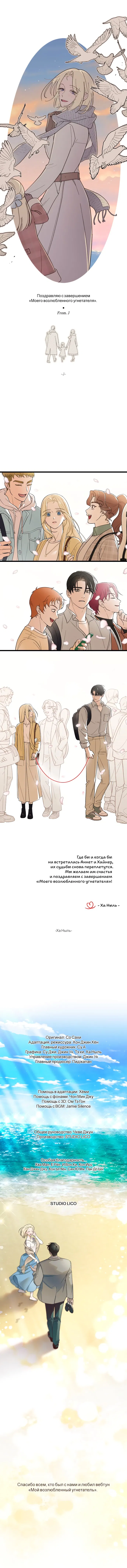 Манга Мой возлюбленный угнетатель - Глава 85 Страница 15