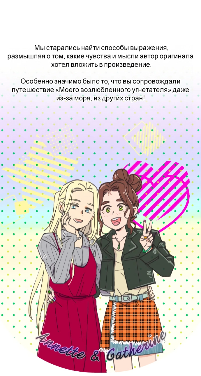 Манга Мой возлюбленный угнетатель - Глава 85 Страница 5