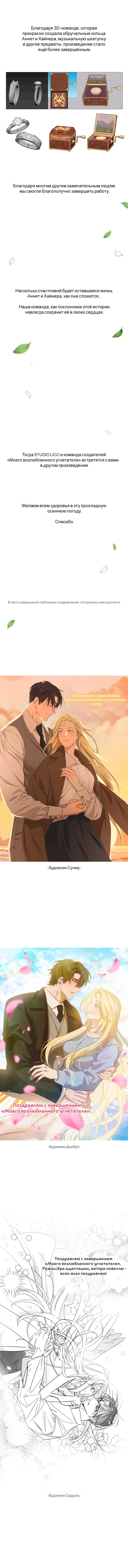 Манга Мой возлюбленный угнетатель - Глава 85 Страница 7