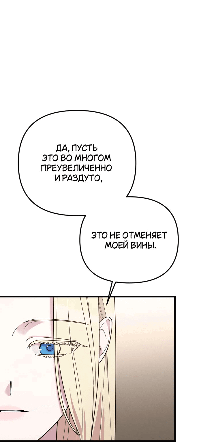 Манга Мой возлюбленный угнетатель - Глава 5 Страница 31