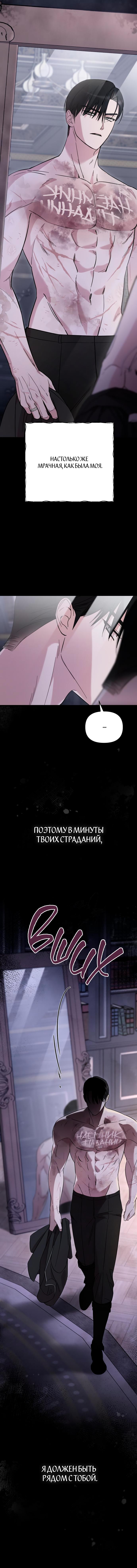 Манга Мой возлюбленный угнетатель - Глава 4 Страница 79