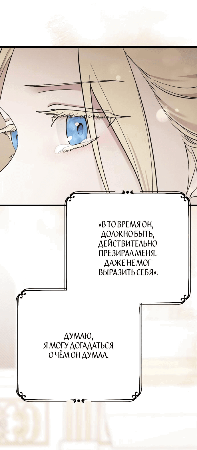 Манга Мой возлюбленный угнетатель - Глава 3 Страница 44