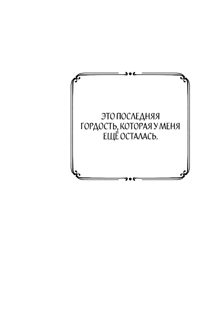 Манга Мой возлюбленный угнетатель - Глава 2 Страница 71