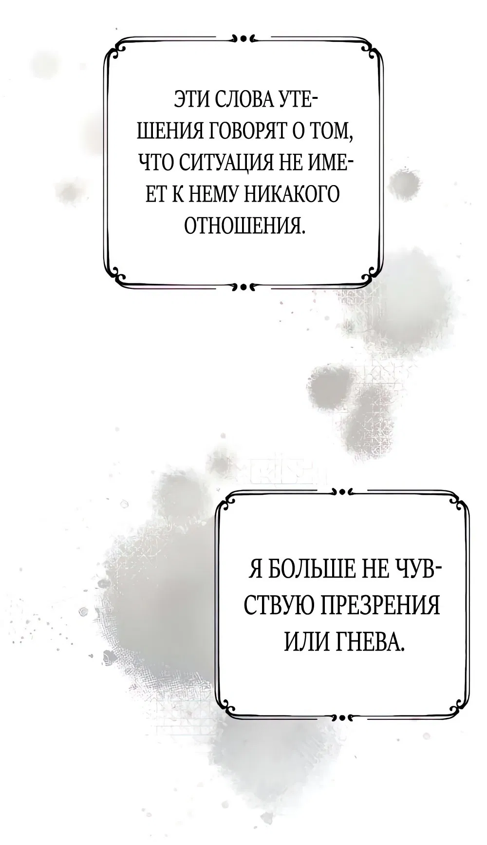 Манга Мой возлюбленный угнетатель - Глава 11 Страница 38