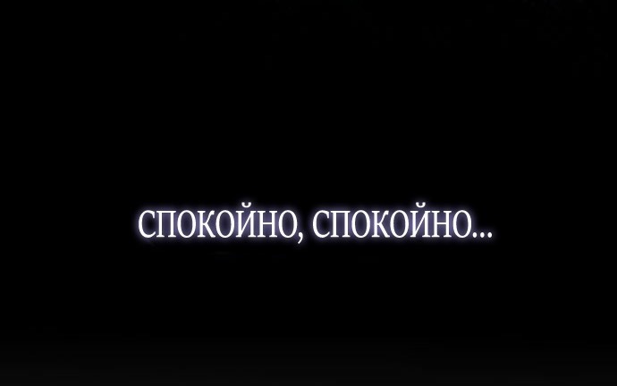 Манга Мой возлюбленный угнетатель - Глава 13 Страница 78