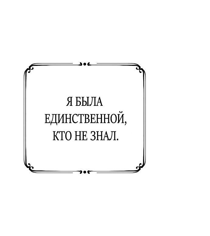 Манга Мой возлюбленный угнетатель - Глава 13 Страница 63
