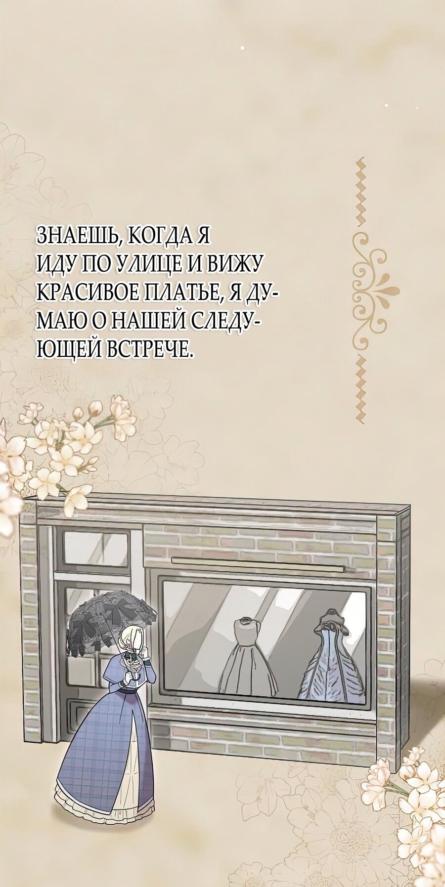 Манга Мой возлюбленный угнетатель - Глава 15 Страница 39
