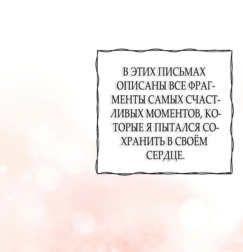 Манга Мой возлюбленный угнетатель - Глава 15 Страница 52