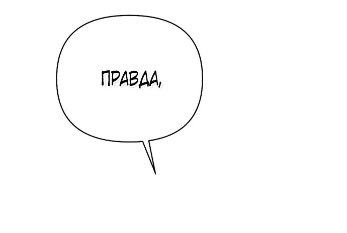 Манга Мой возлюбленный угнетатель - Глава 14 Страница 55