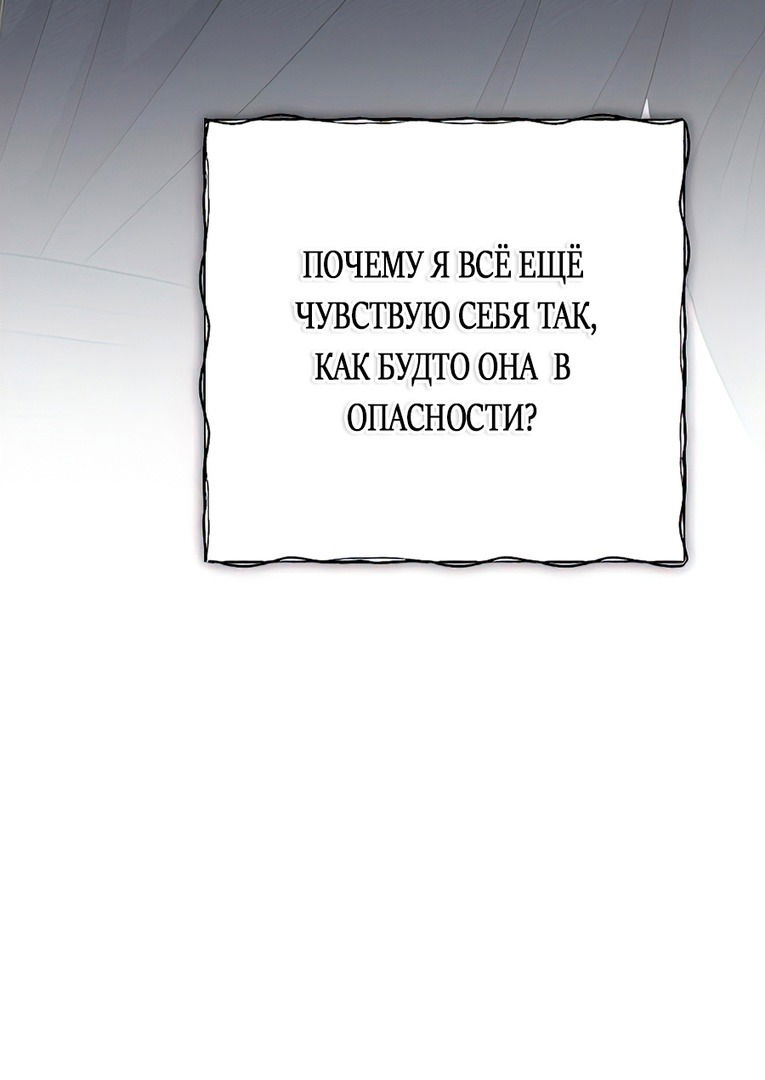 Манга Мой возлюбленный угнетатель - Глава 19 Страница 77