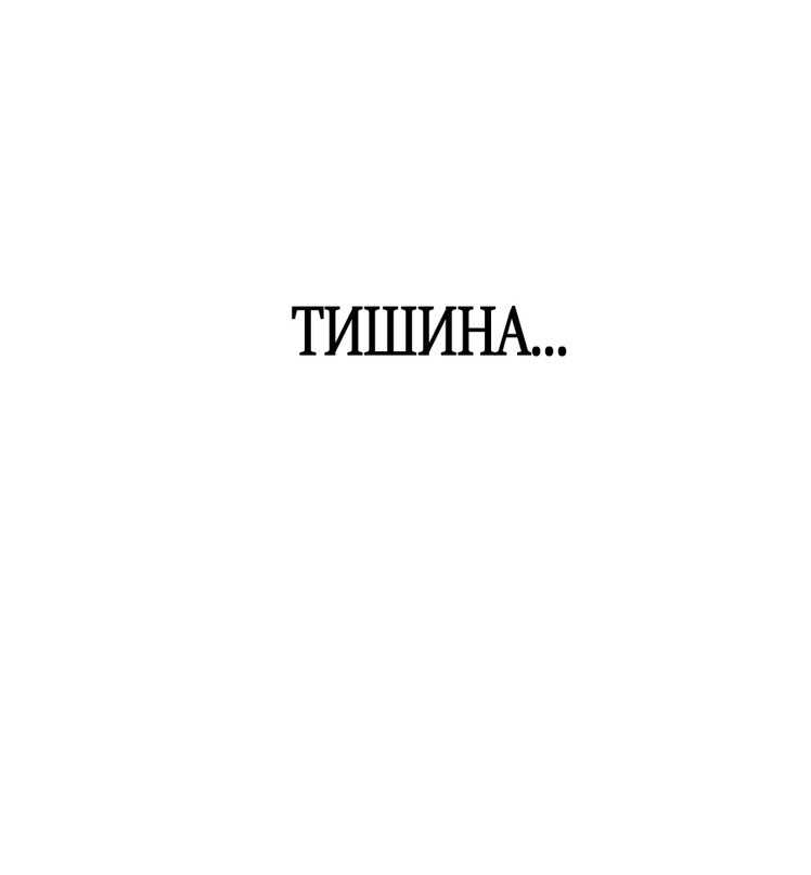 Манга Мой возлюбленный угнетатель - Глава 19 Страница 89