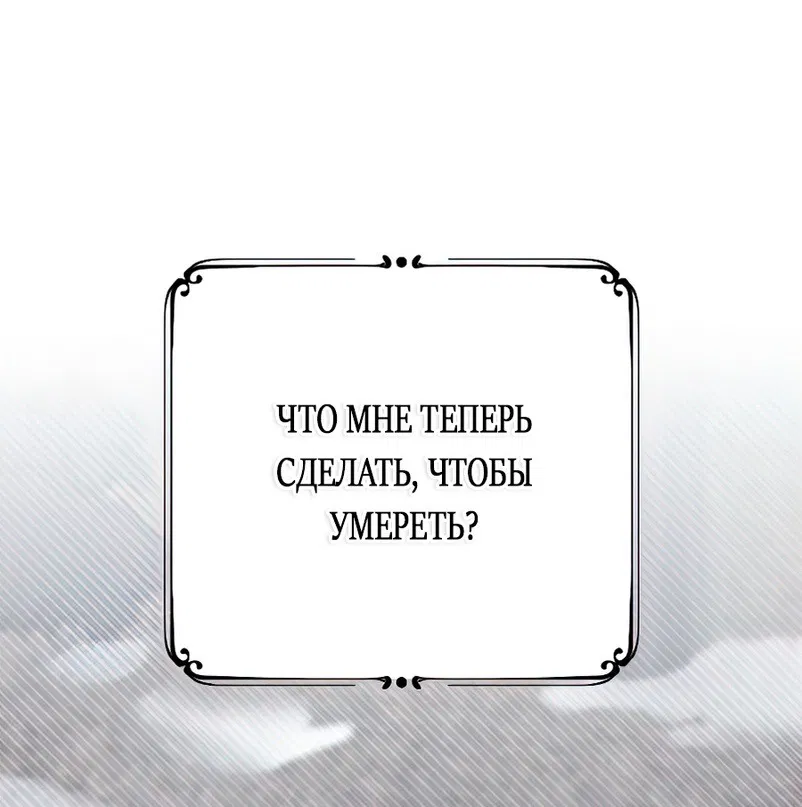Манга Мой возлюбленный угнетатель - Глава 20 Страница 68