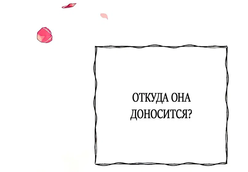 Манга Мой возлюбленный угнетатель - Глава 22 Страница 85