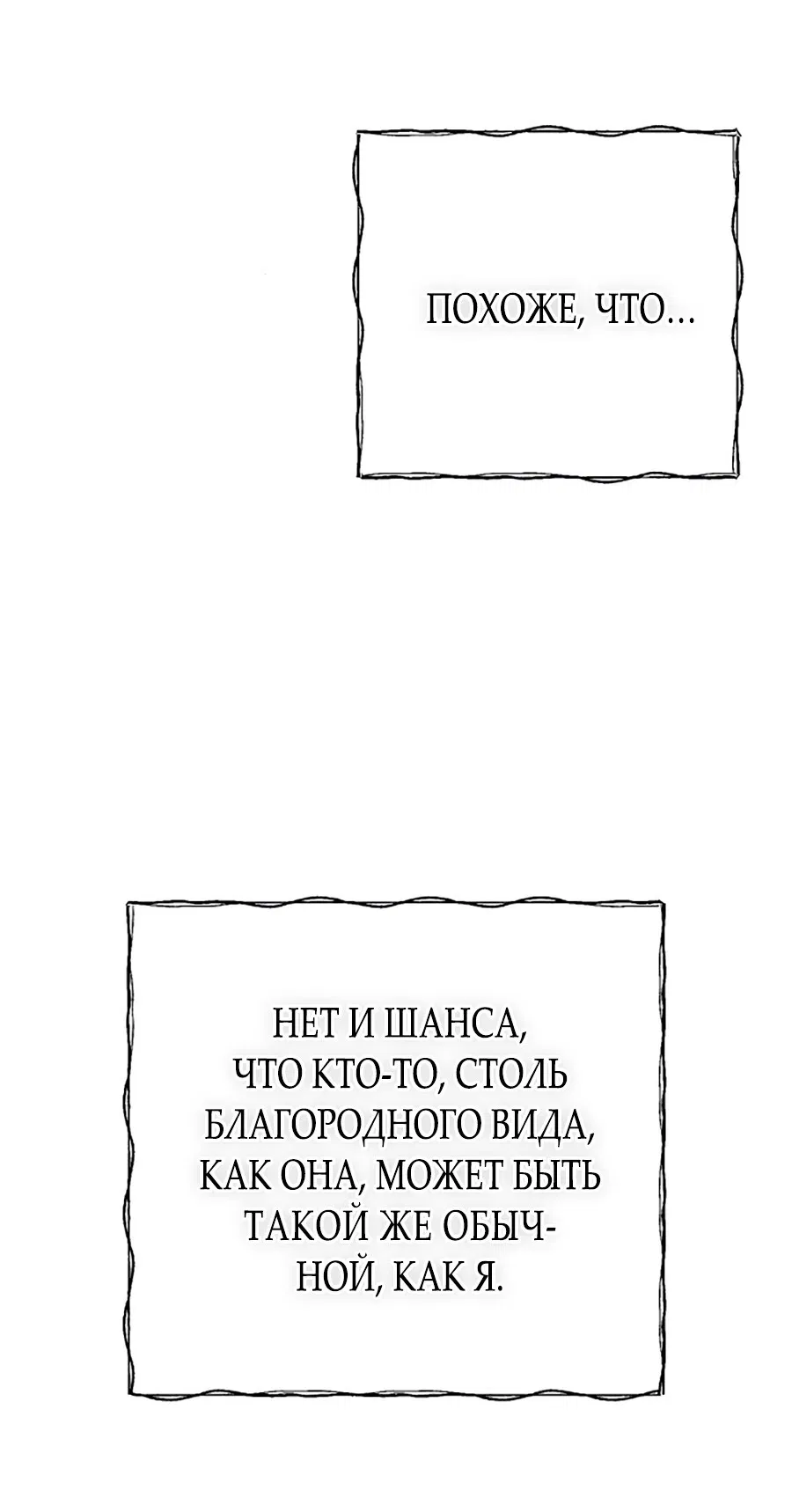 Манга Мой возлюбленный угнетатель - Глава 23 Страница 36