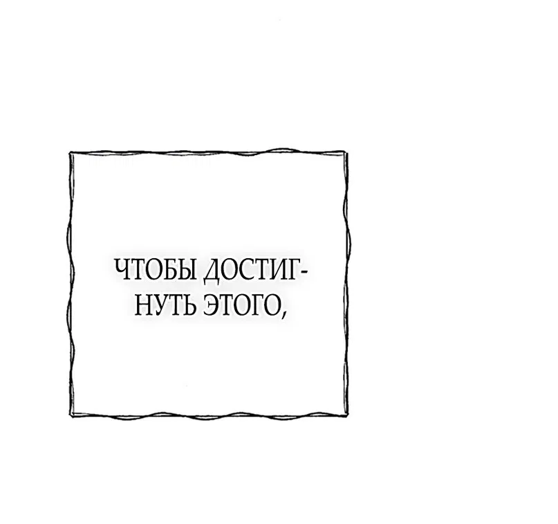 Манга Мой возлюбленный угнетатель - Глава 23 Страница 84