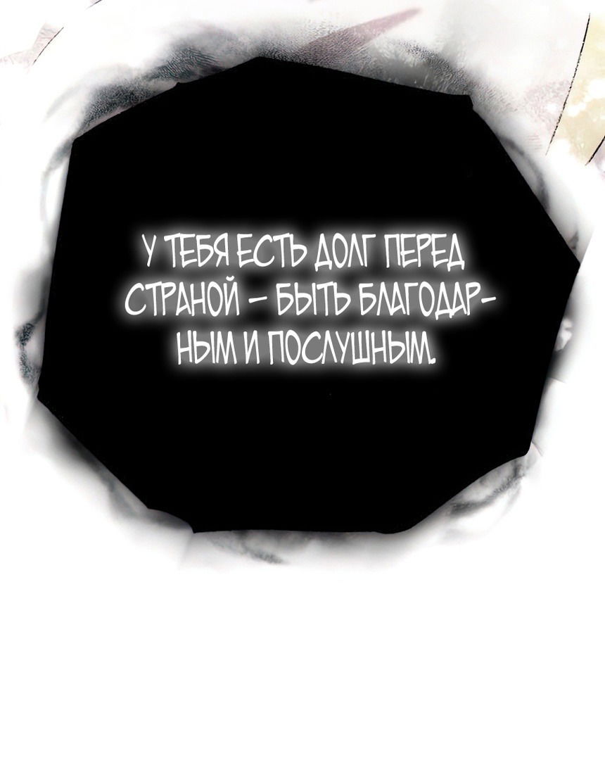 Манга Мой возлюбленный угнетатель - Глава 24 Страница 51