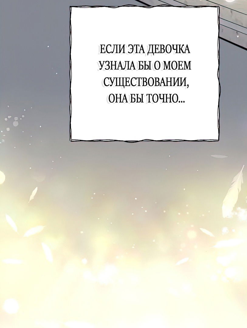Манга Мой возлюбленный угнетатель - Глава 24 Страница 74
