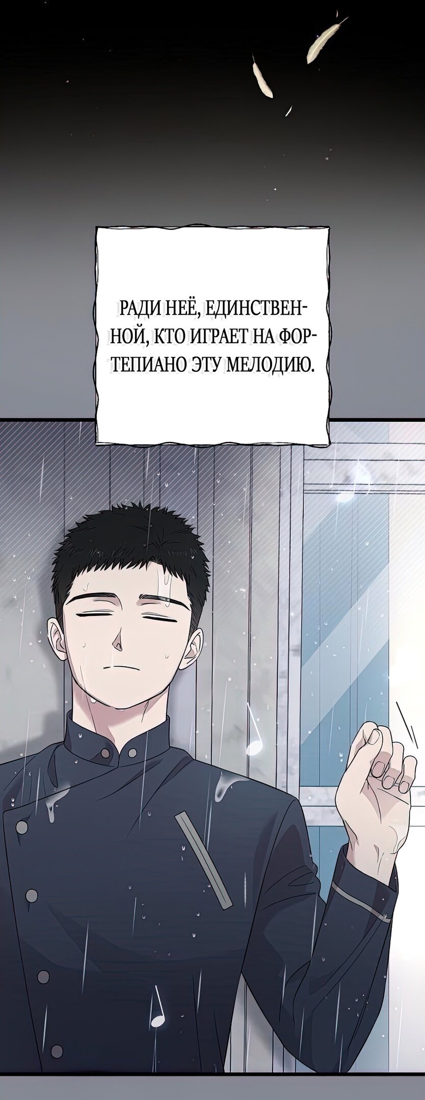 Манга Мой возлюбленный угнетатель - Глава 24 Страница 77