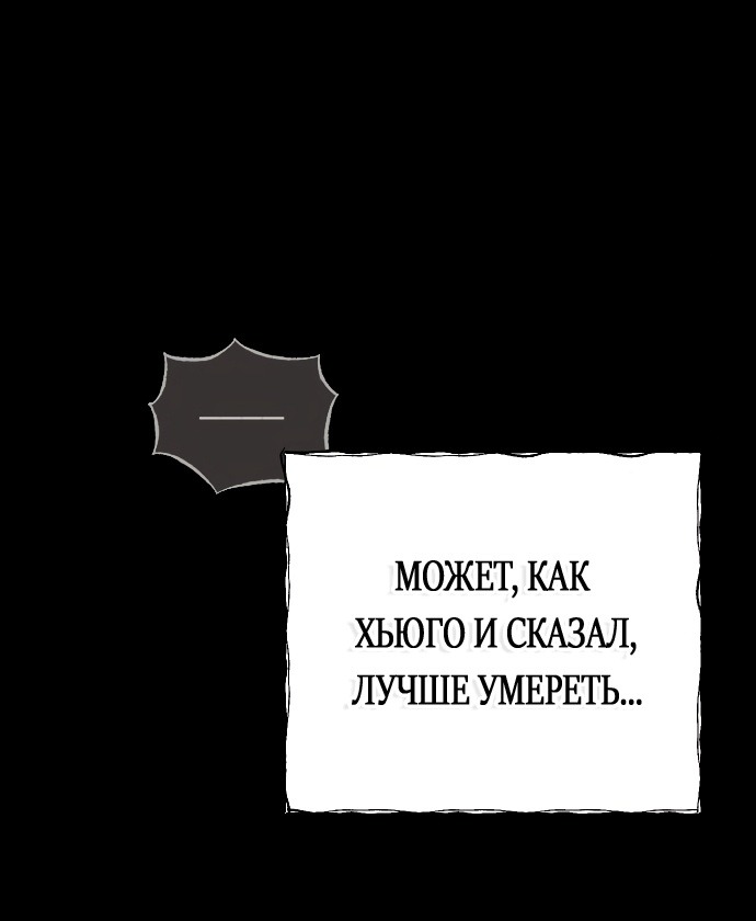 Манга Мой возлюбленный угнетатель - Глава 26 Страница 78