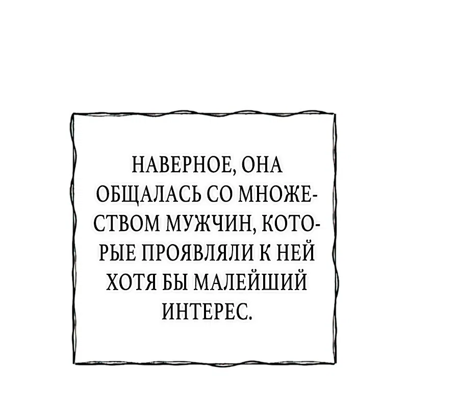 Манга Мой возлюбленный угнетатель - Глава 29 Страница 38
