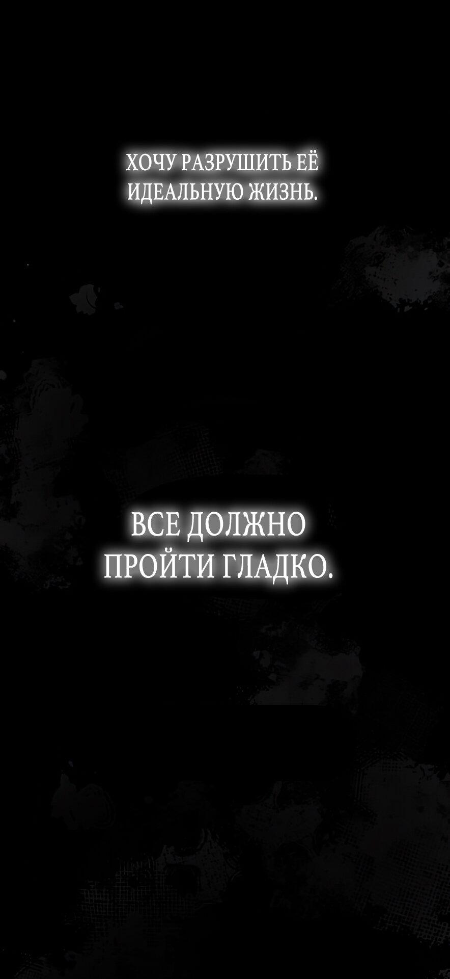 Манга Мой возлюбленный угнетатель - Глава 29 Страница 81