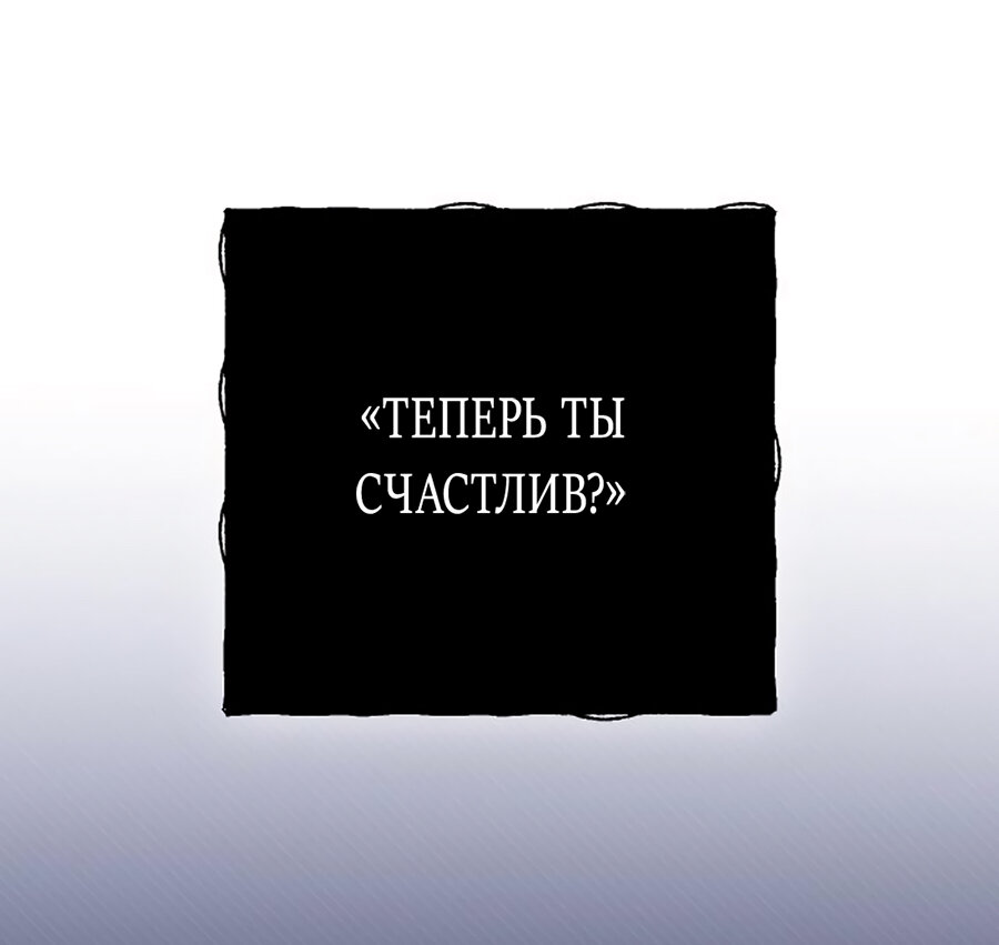 Манга Мой возлюбленный угнетатель - Глава 32 Страница 111