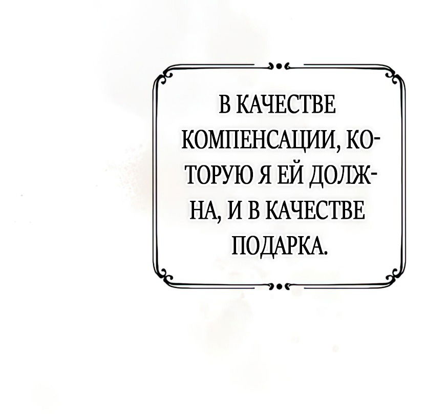 Манга Мой возлюбленный угнетатель - Глава 33 Страница 58