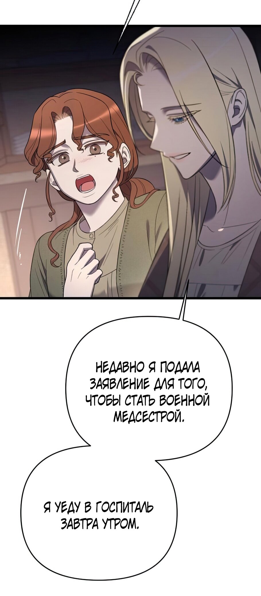 Манга Мой возлюбленный угнетатель - Глава 34 Страница 93