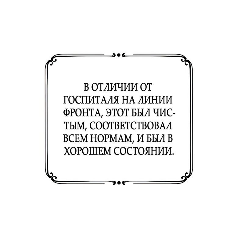 Манга Мой возлюбленный угнетатель - Глава 39 Страница 18
