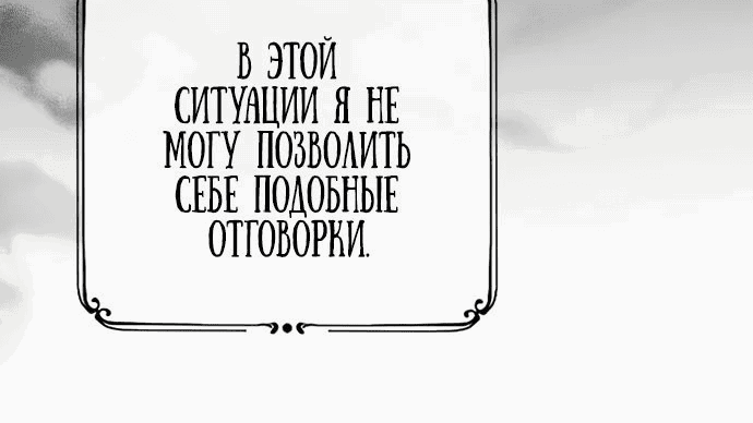 Манга Мой возлюбленный угнетатель - Глава 47 Страница 12