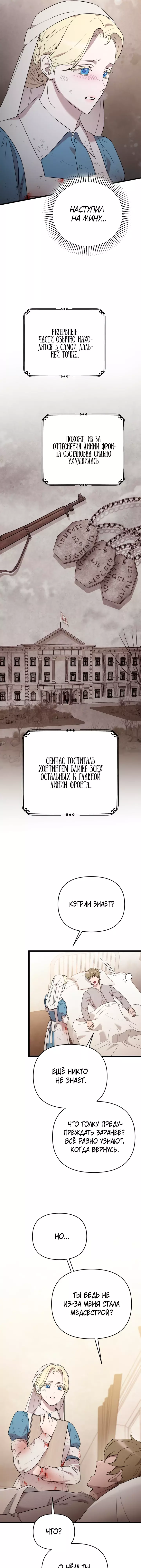 Манга Мой возлюбленный угнетатель - Глава 49 Страница 19