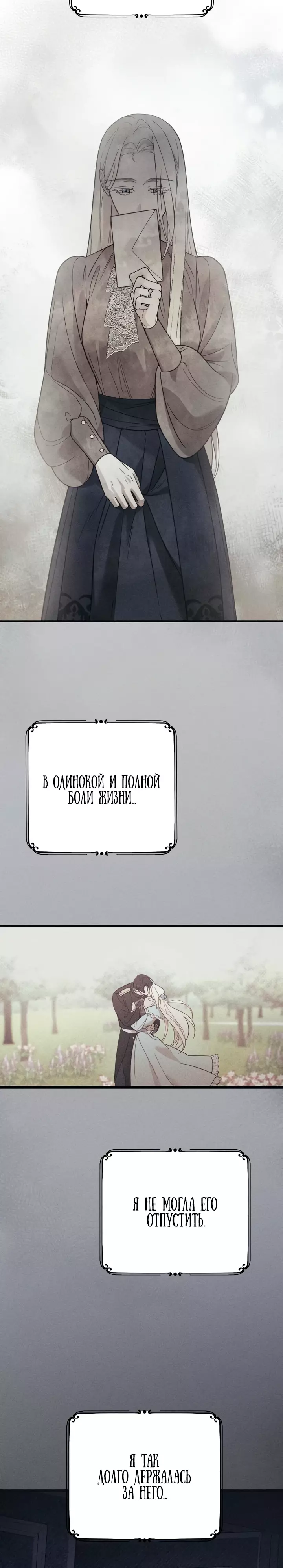 Манга Мой возлюбленный угнетатель - Глава 49 Страница 6