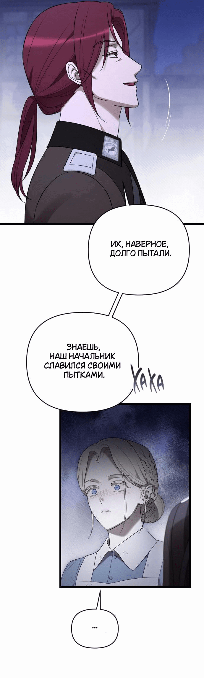 Манга Мой возлюбленный угнетатель - Глава 54 Страница 51