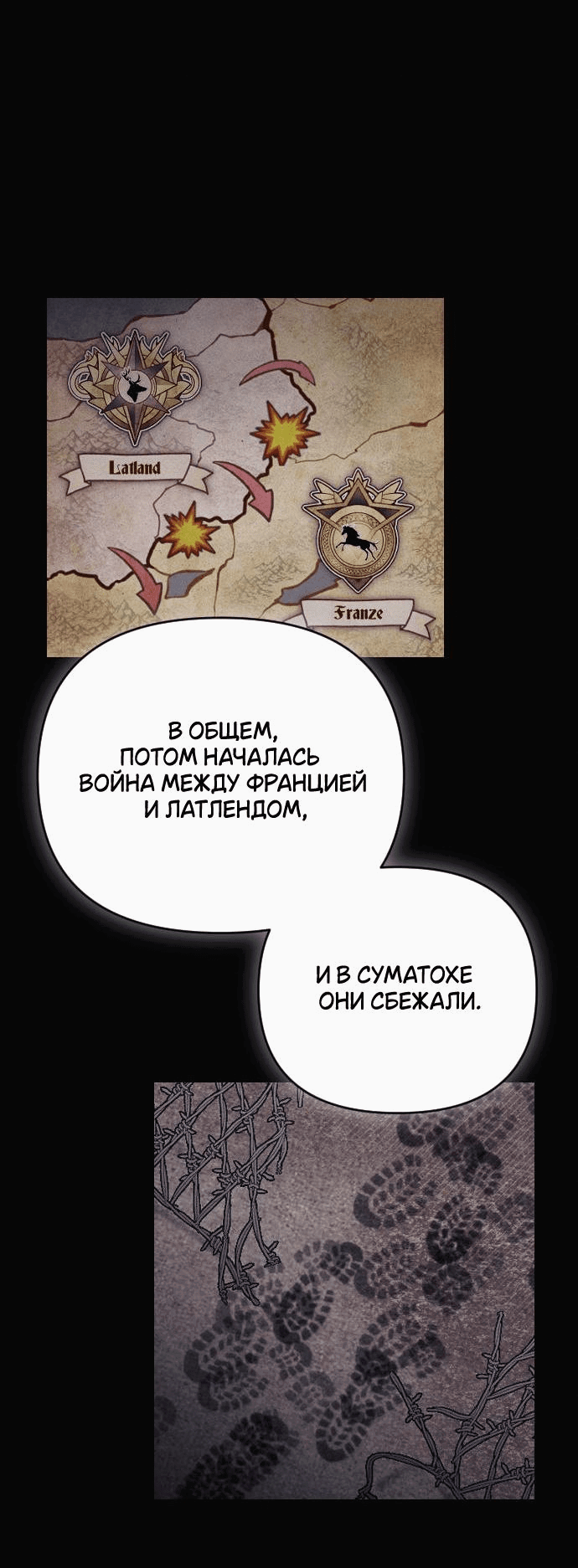 Манга Мой возлюбленный угнетатель - Глава 54 Страница 54