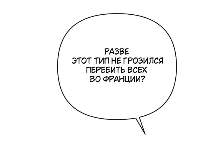 Манга Мой возлюбленный угнетатель - Глава 54 Страница 31