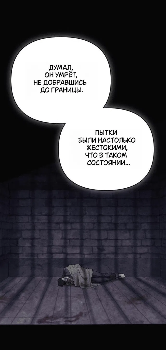 Манга Мой возлюбленный угнетатель - Глава 54 Страница 55