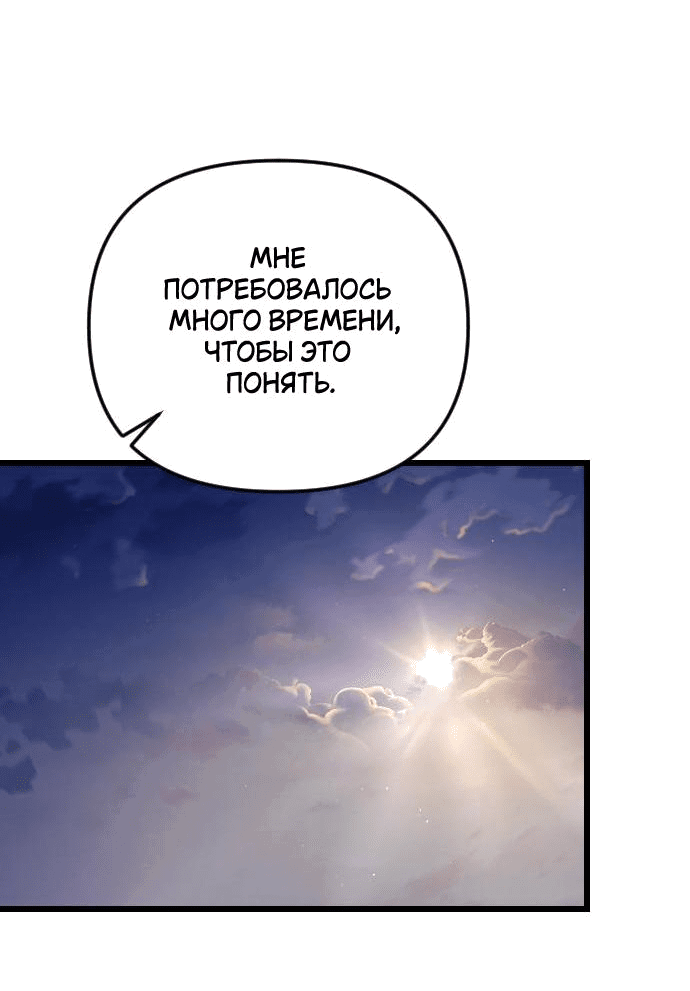 Манга Мой возлюбленный угнетатель - Глава 54 Страница 77