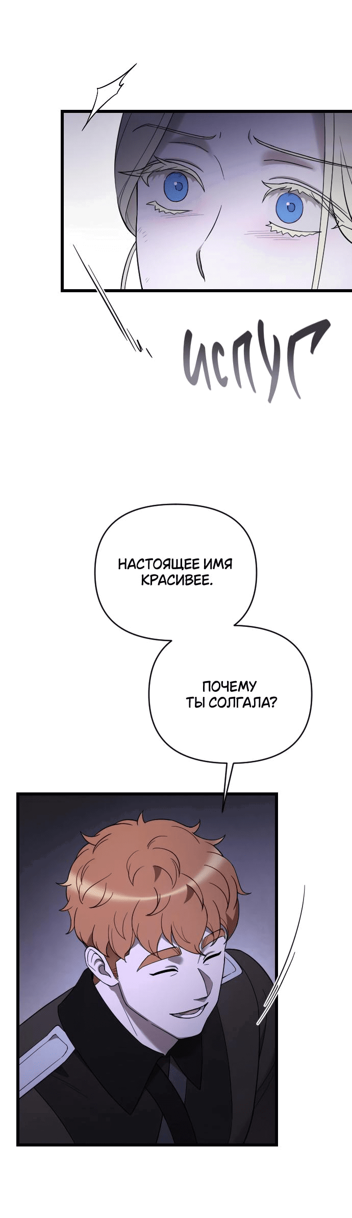 Манга Мой возлюбленный угнетатель - Глава 53 Страница 13