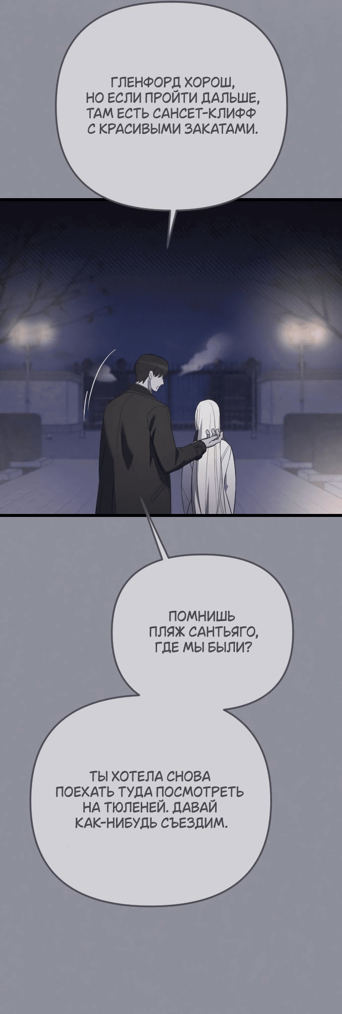 Манга Мой возлюбленный угнетатель - Глава 53 Страница 64