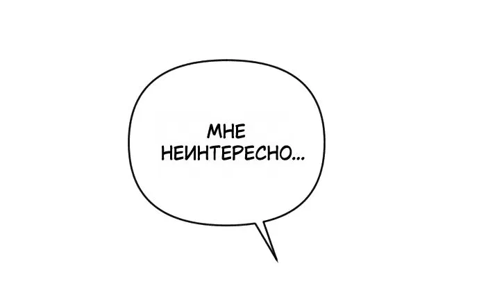 Манга Мой возлюбленный угнетатель - Глава 53 Страница 46