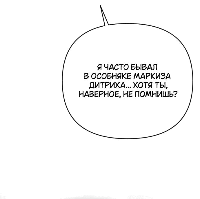 Манга Мой возлюбленный угнетатель - Глава 53 Страница 37