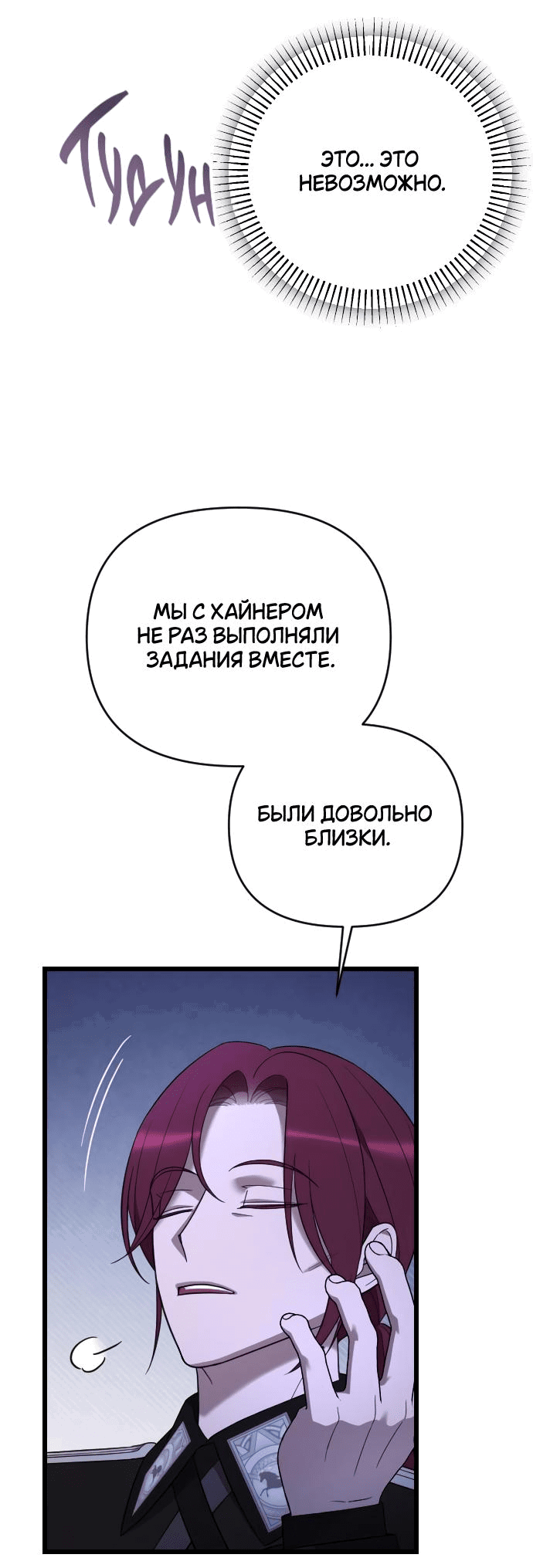 Манга Мой возлюбленный угнетатель - Глава 53 Страница 36