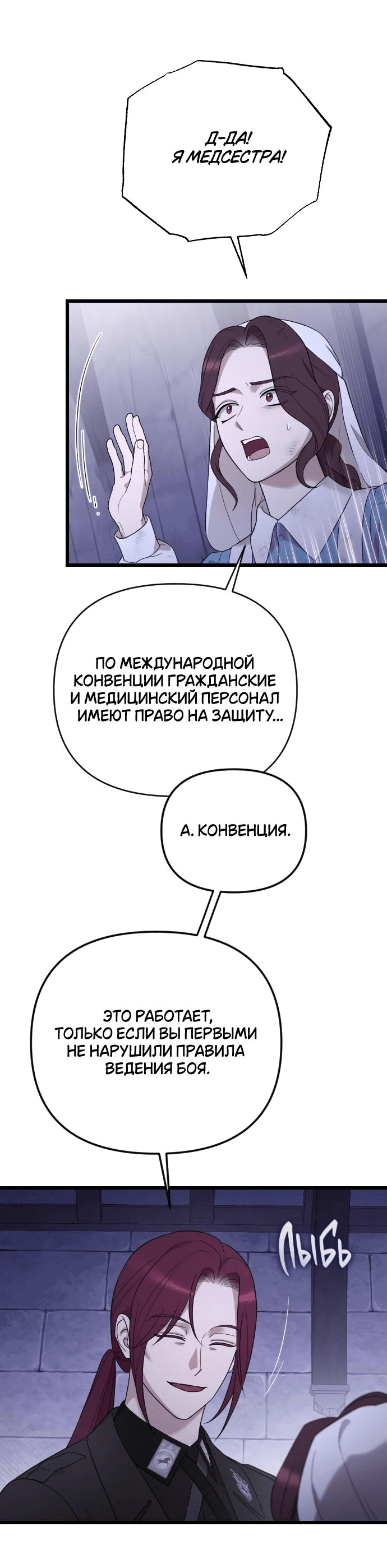 Манга Мой возлюбленный угнетатель - Глава 52 Страница 44